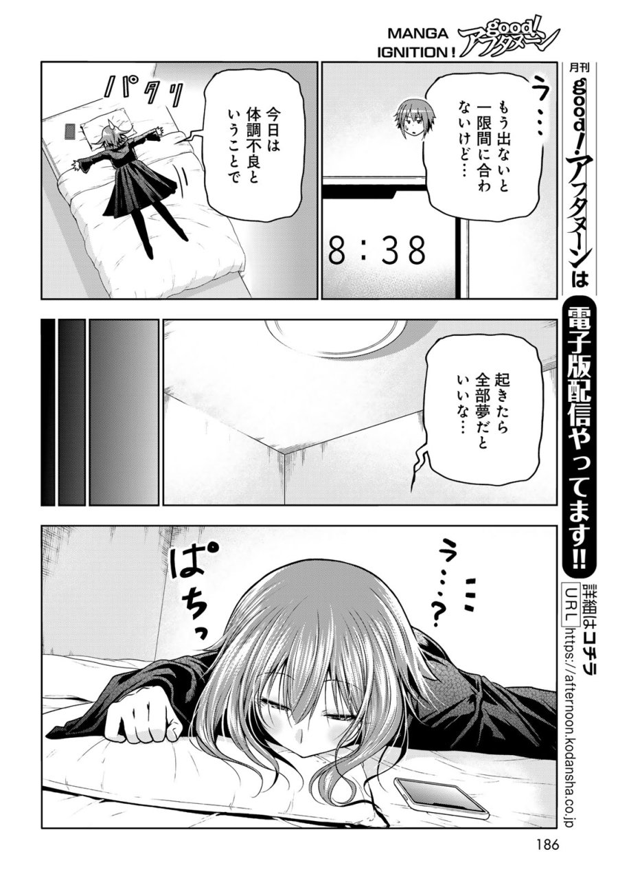 ぐらんぶる 第109話 - Page 30