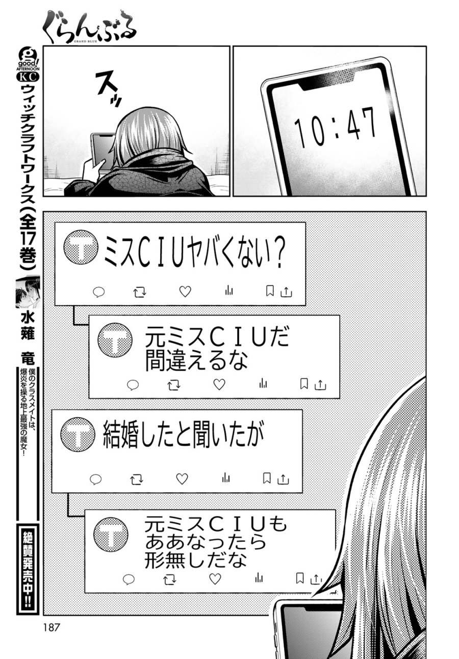 ぐらんぶる 第109話 - Page 31