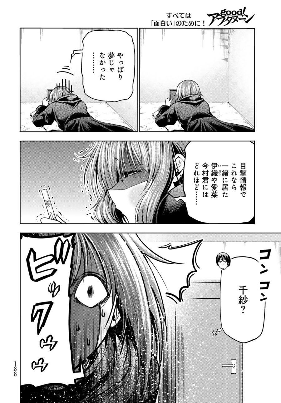 ぐらんぶる 第109話 - Page 32