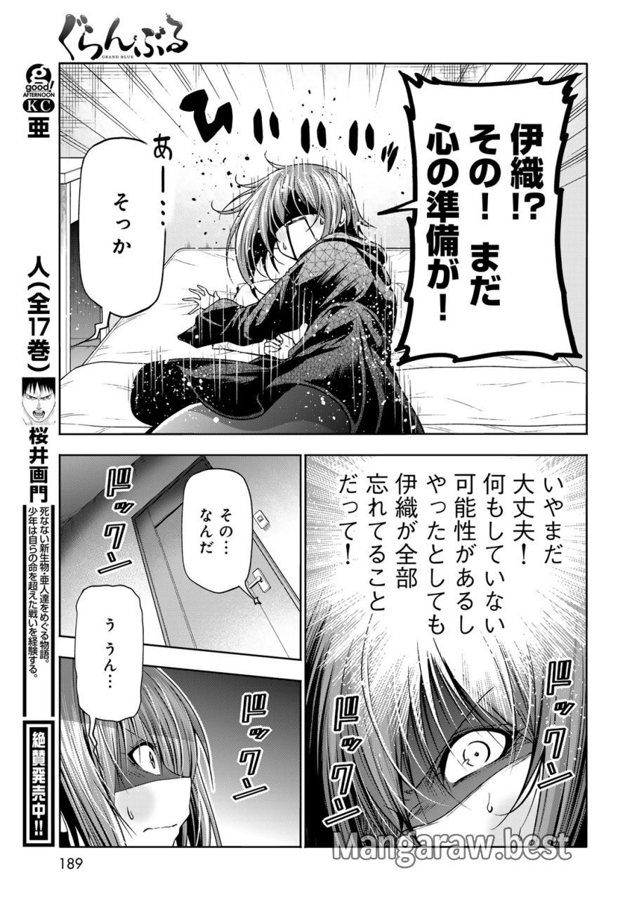 ぐらんぶる 第109話 - Page 33