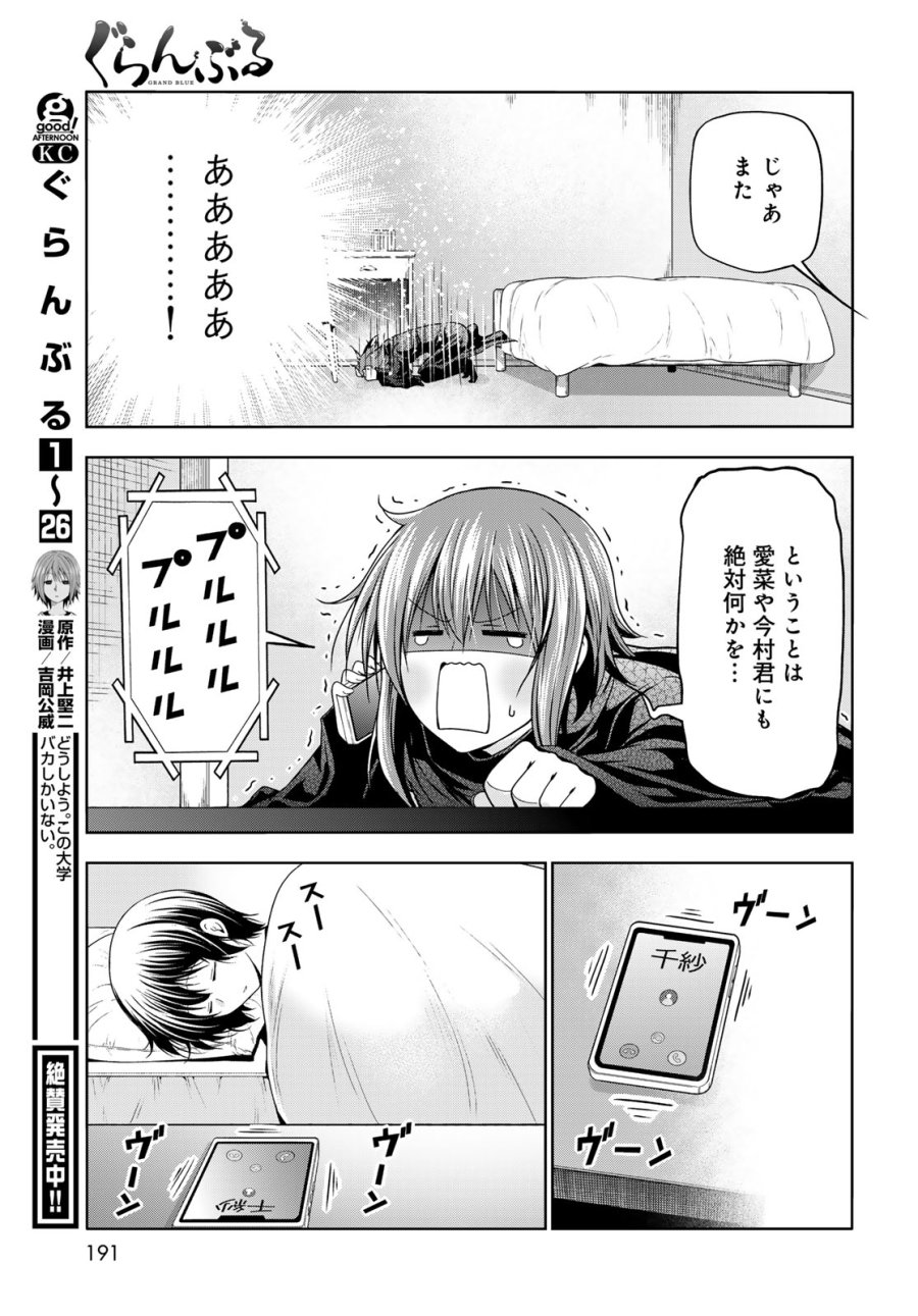 ぐらんぶる 第109話 - Page 35