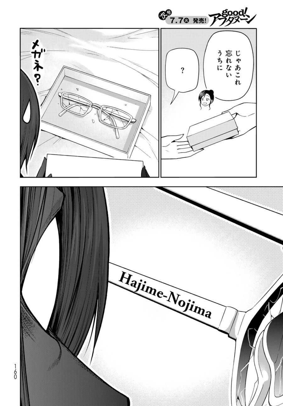 ぐらんぶる 第109話 - Page 4