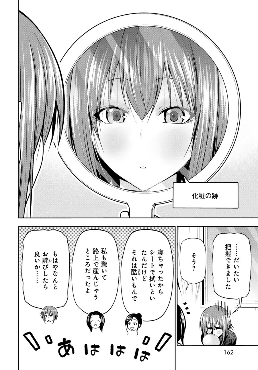 ぐらんぶる 第109話 - Page 6