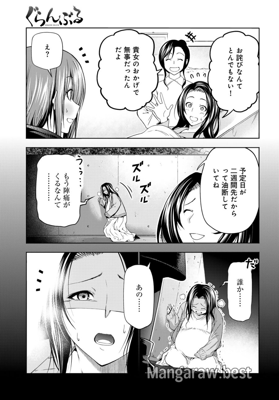 ぐらんぶる 第109話 - Page 7