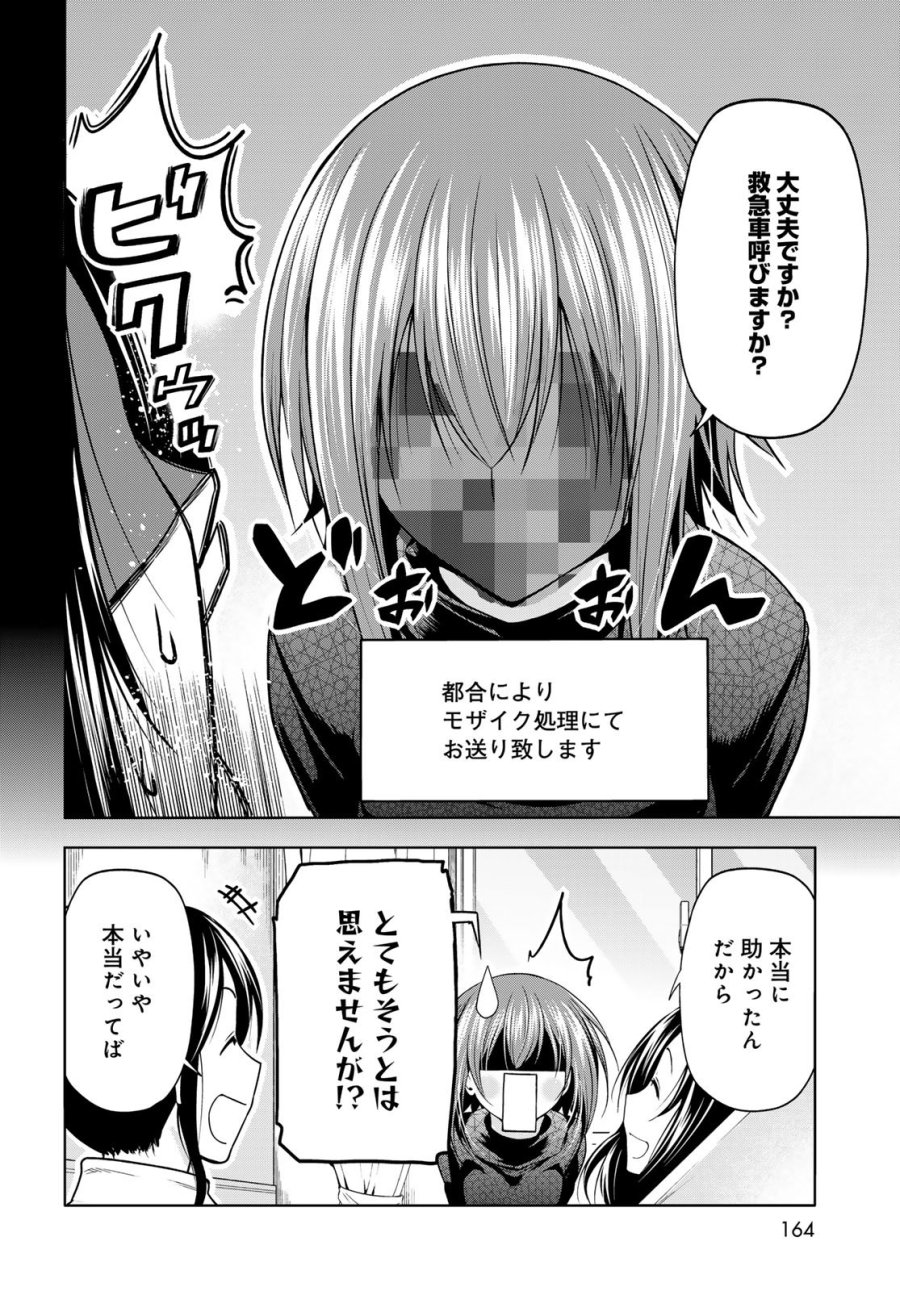 ぐらんぶる 第109話 - Page 8
