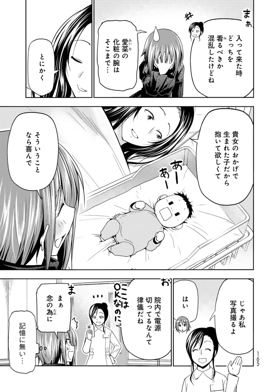 ぐらんぶる 第109話 - Page 9