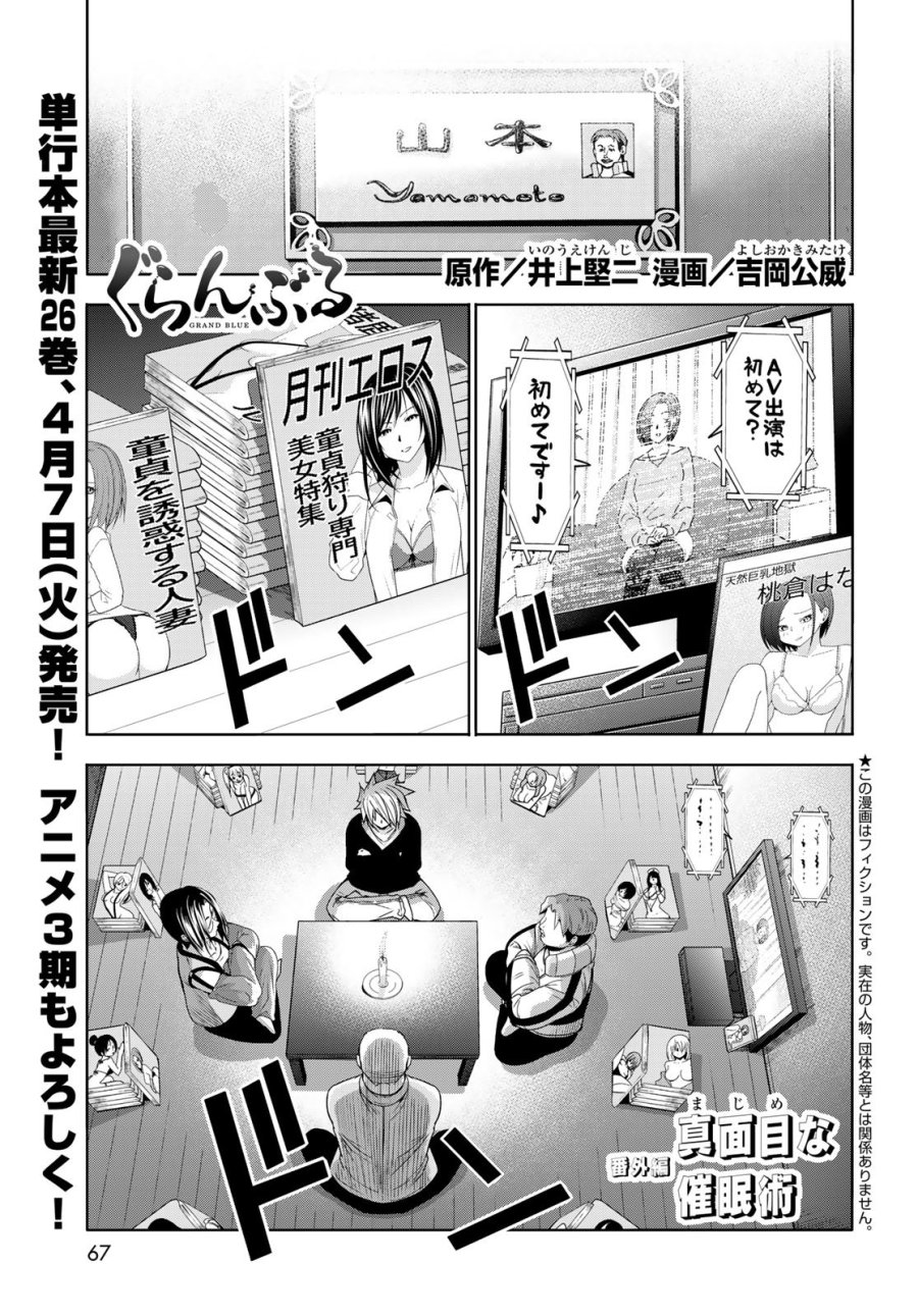 ぐらんぶる 第107.5話 - Trang 1