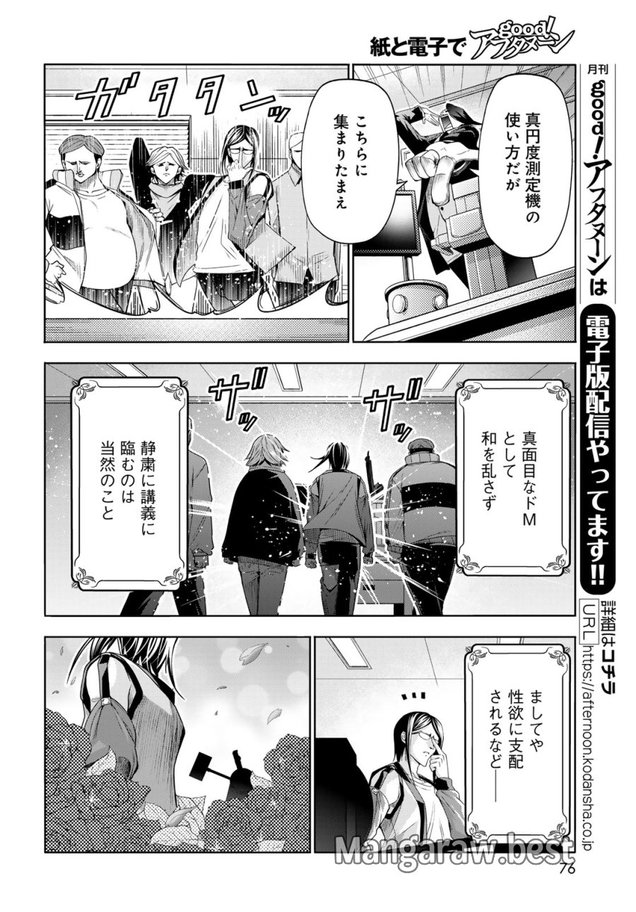 ぐらんぶる 第107.5話 - Trang 10