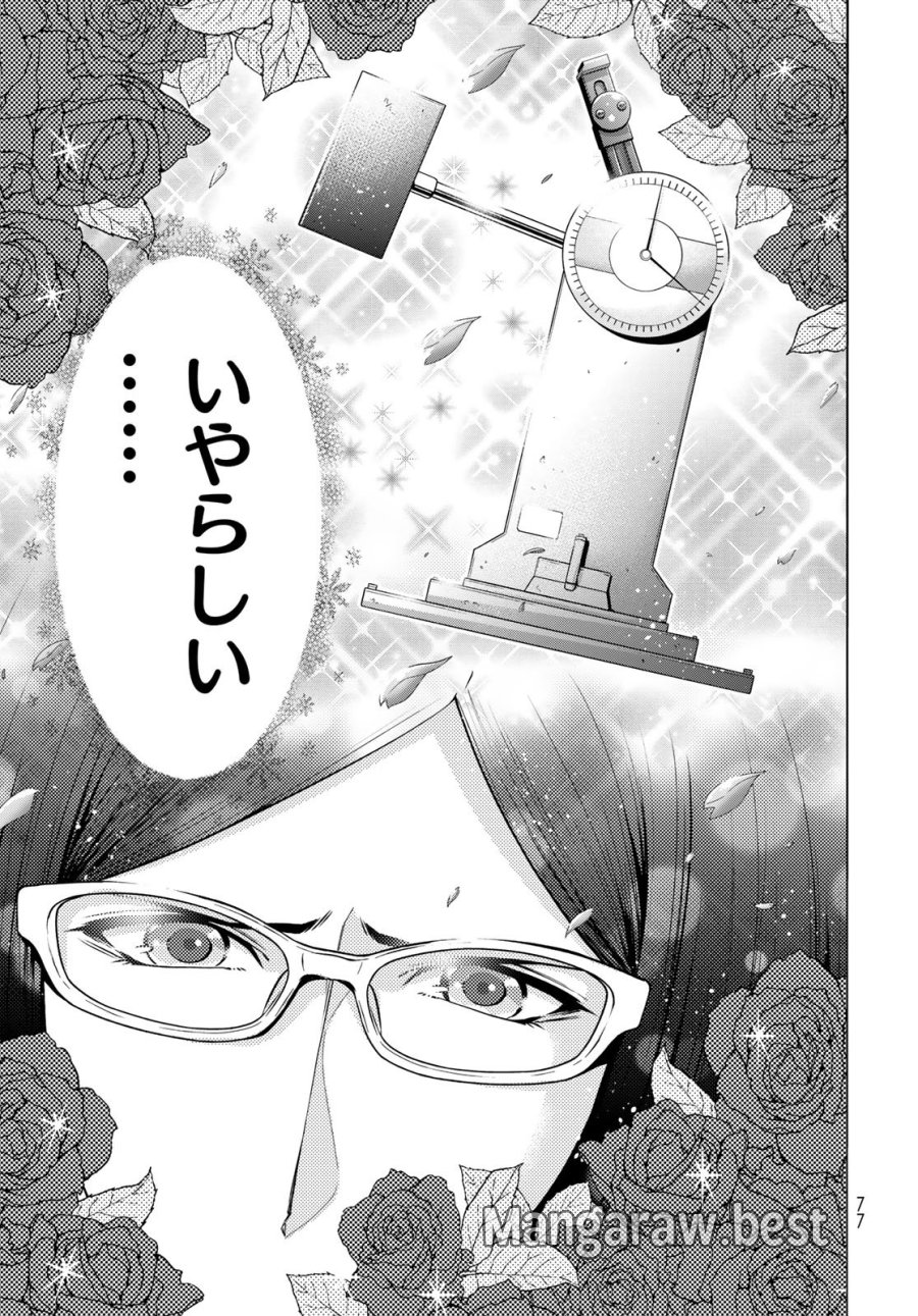 ぐらんぶる 第107.5話 - Trang 11