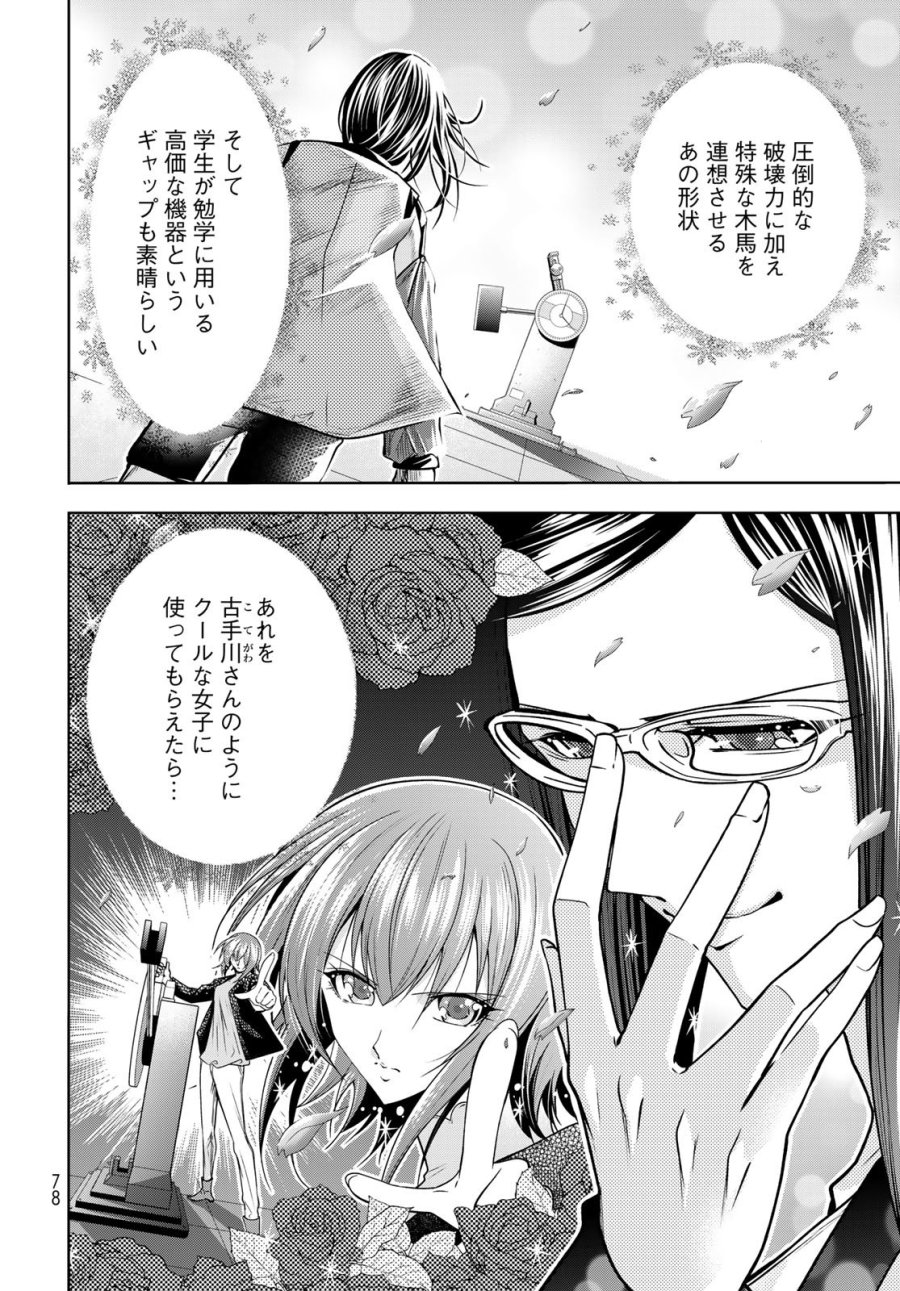 ぐらんぶる 第107.5話 - Trang 12