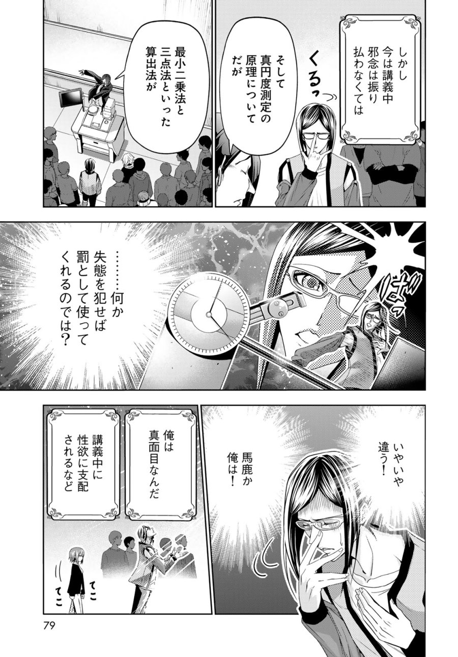 ぐらんぶる 第107.5話 - Trang 13