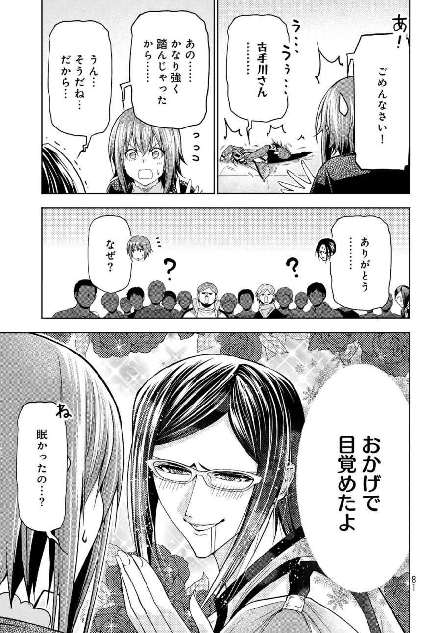 ぐらんぶる 第107.5話 - Trang 15