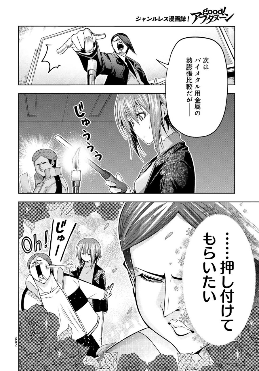 ぐらんぶる 第107.5話 - Trang 16