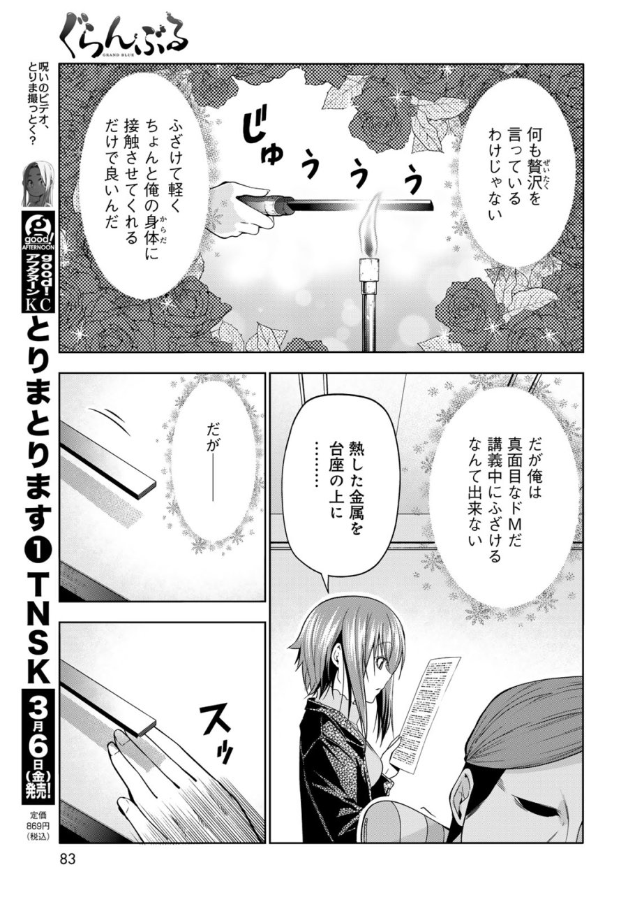 ぐらんぶる 第107.5話 - Trang 17