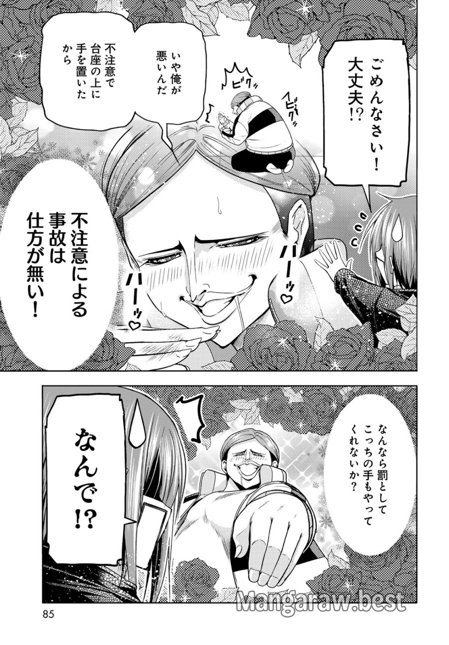 ぐらんぶる 第107.5話 - Trang 19
