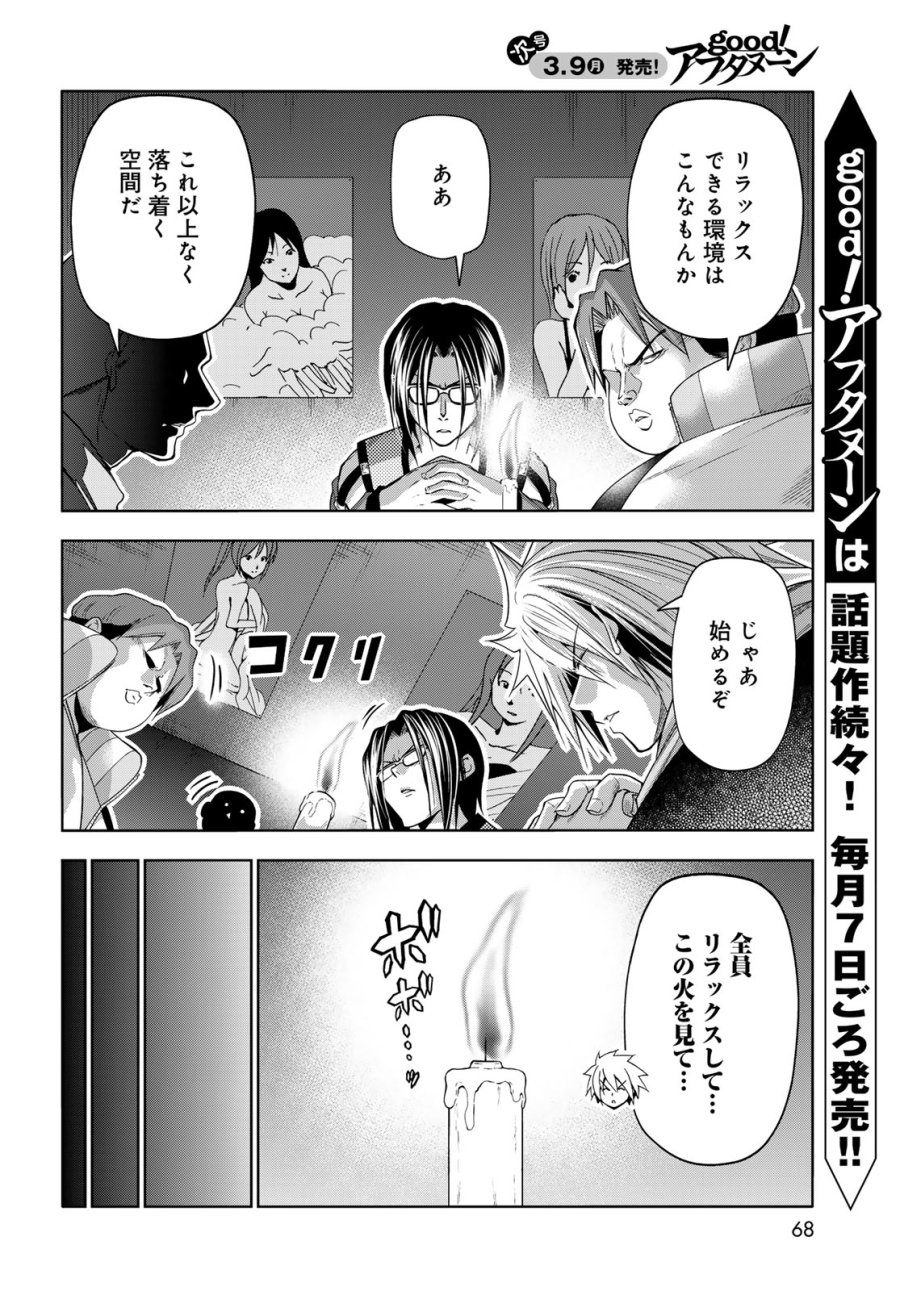 ぐらんぶる 第107.5話 - Trang 2