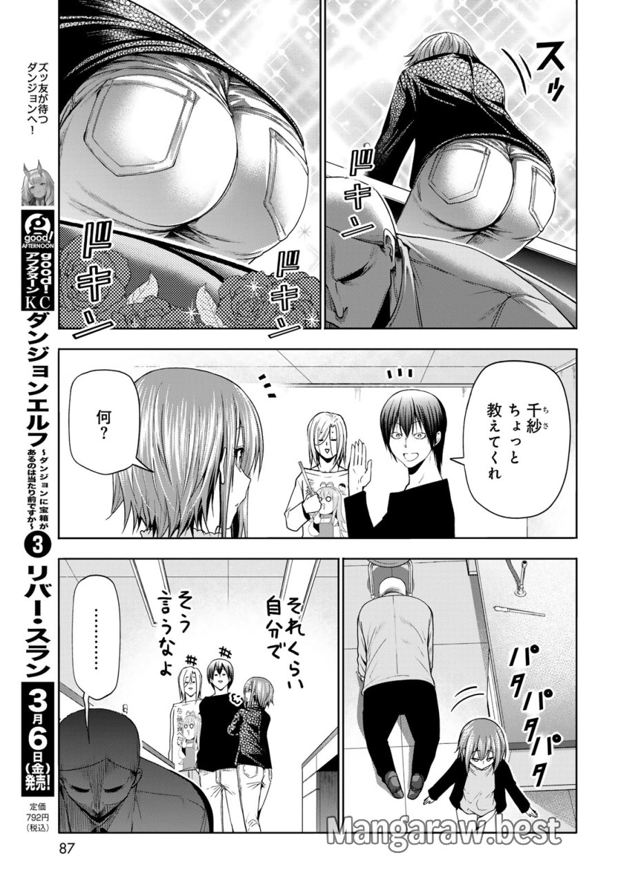 ぐらんぶる 第107.5話 - Trang 21
