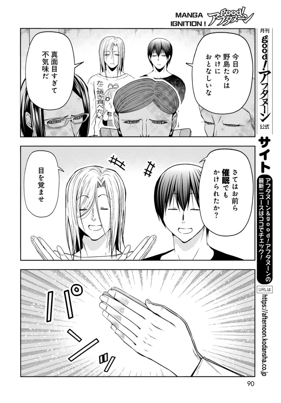 ぐらんぶる 第107.5話 - Trang 24