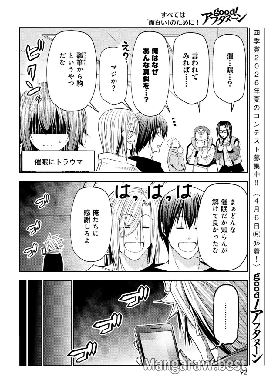 ぐらんぶる 第107.5話 - Trang 26