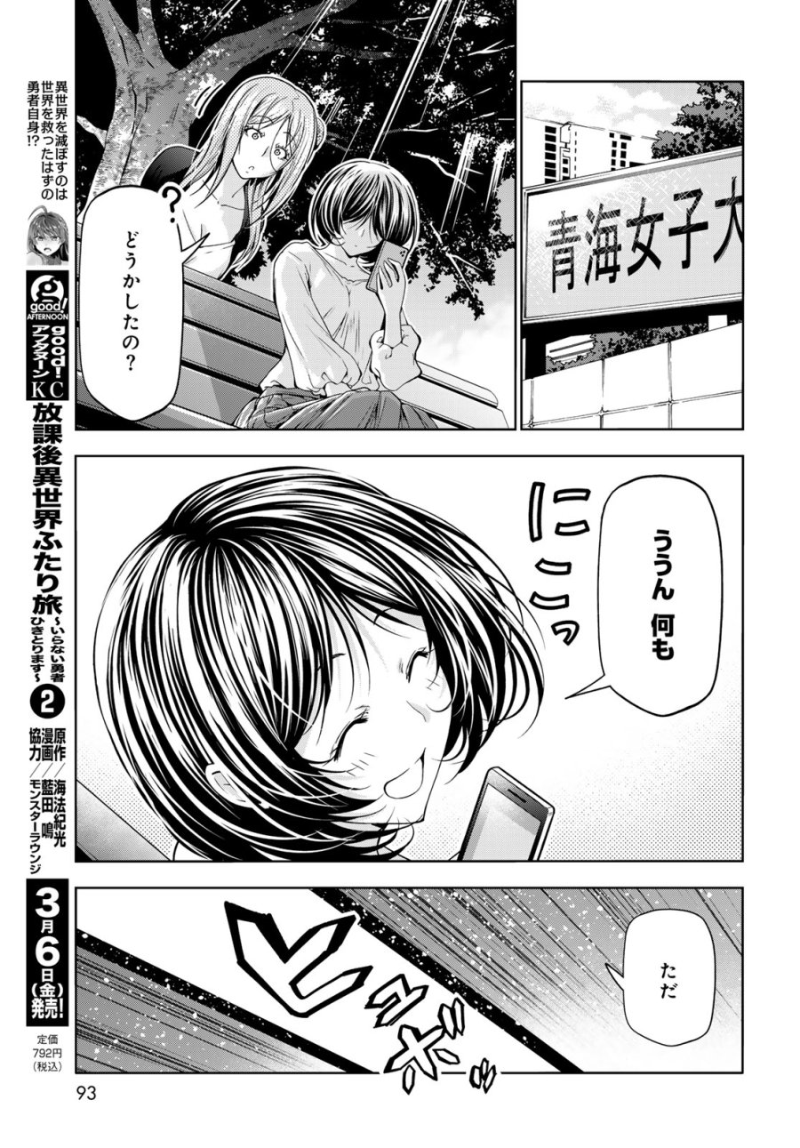 ぐらんぶる 第107.5話 - Trang 27