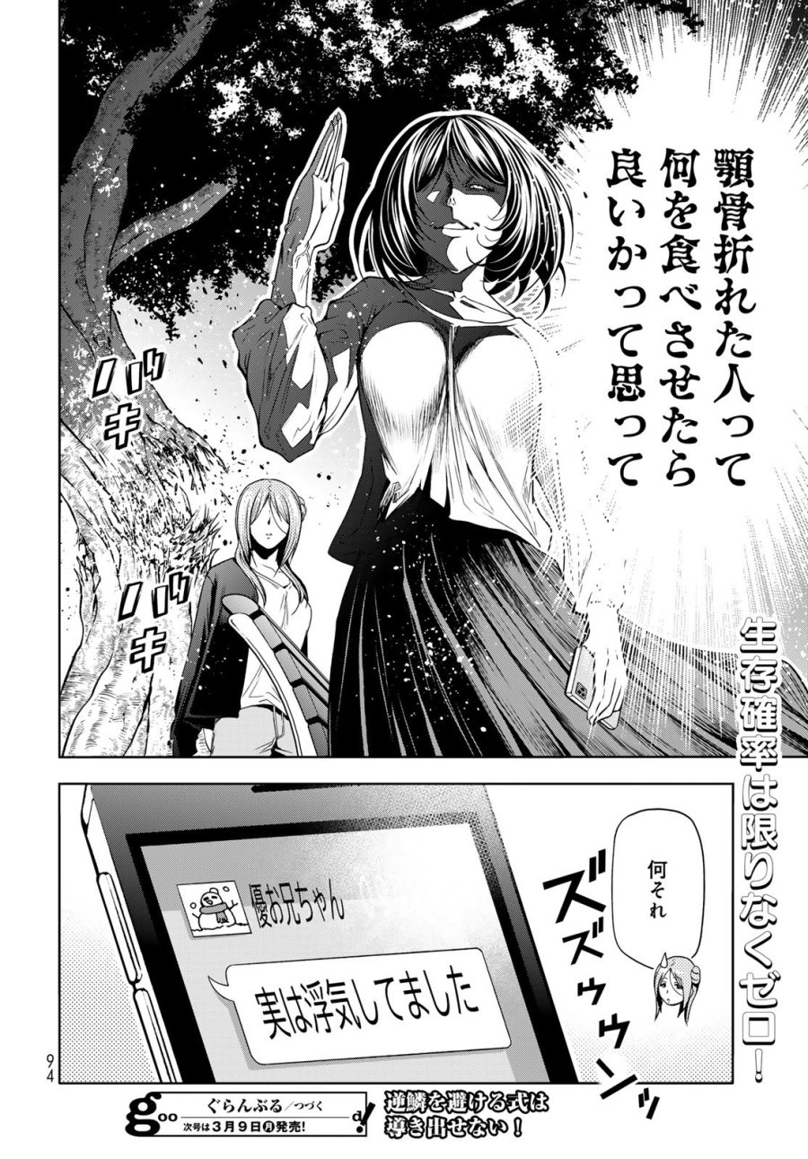 ぐらんぶる 第107.5話 - Trang 28