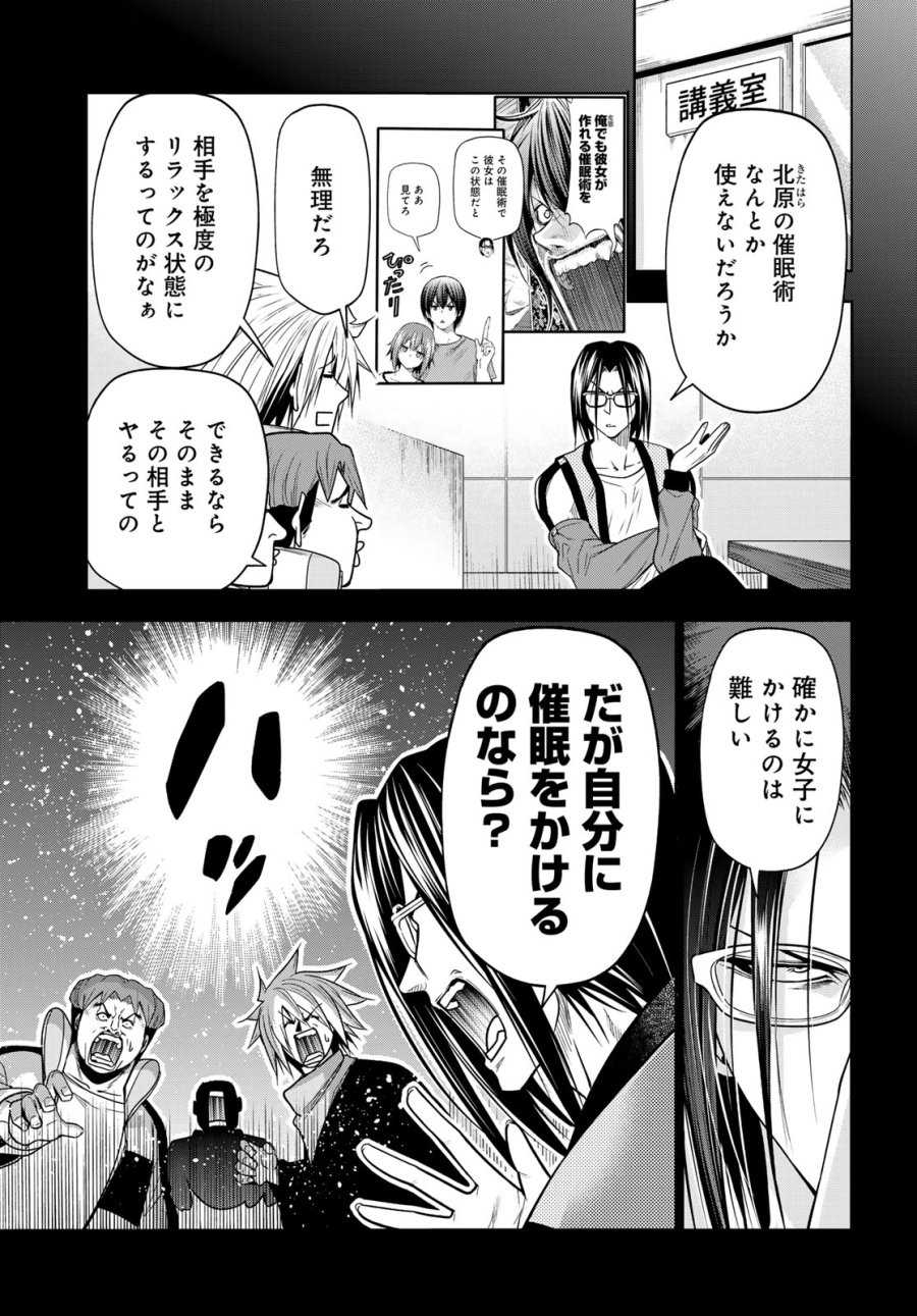 ぐらんぶる 第107.5話 - Trang 3
