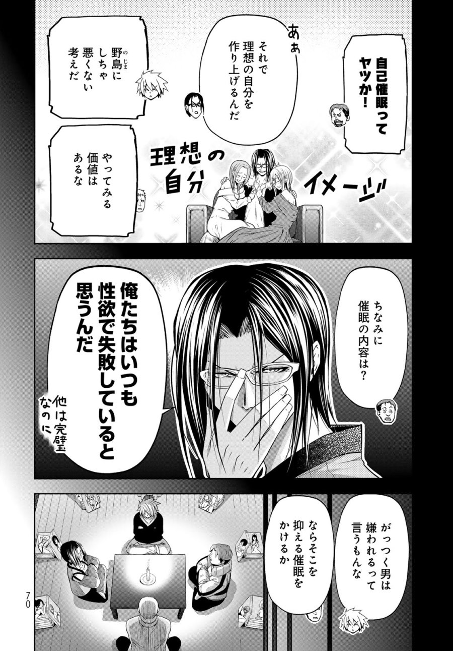 ぐらんぶる 第107.5話 - Trang 4