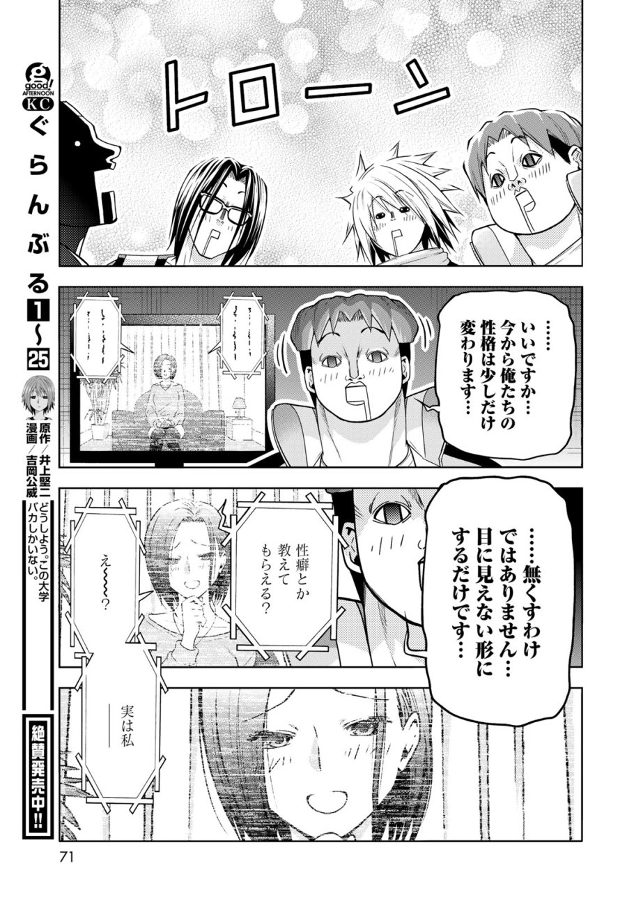 ぐらんぶる 第107.5話 - Trang 5