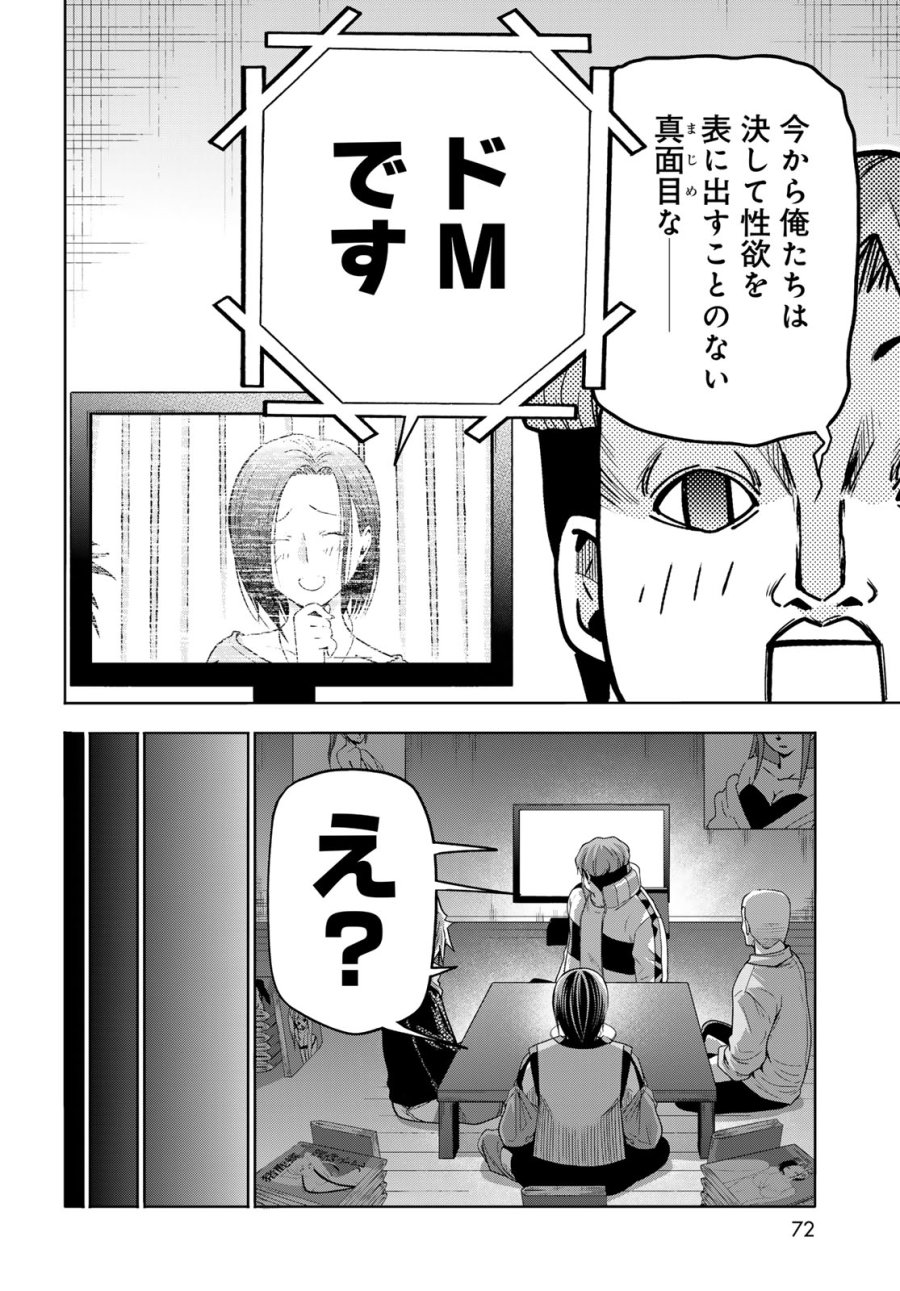 ぐらんぶる 第107.5話 - Trang 6
