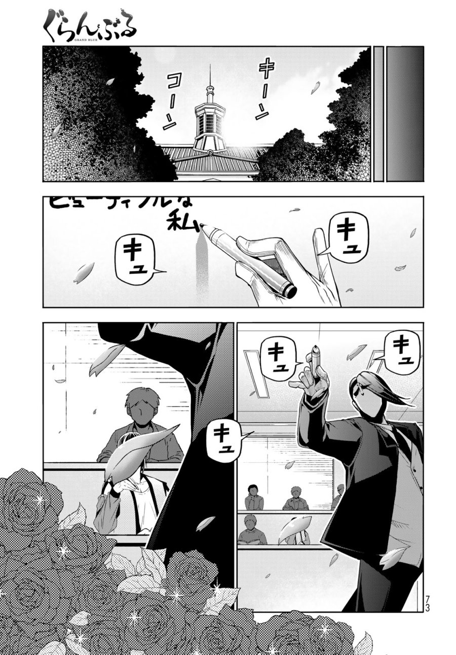 ぐらんぶる 第107.5話 - Trang 7