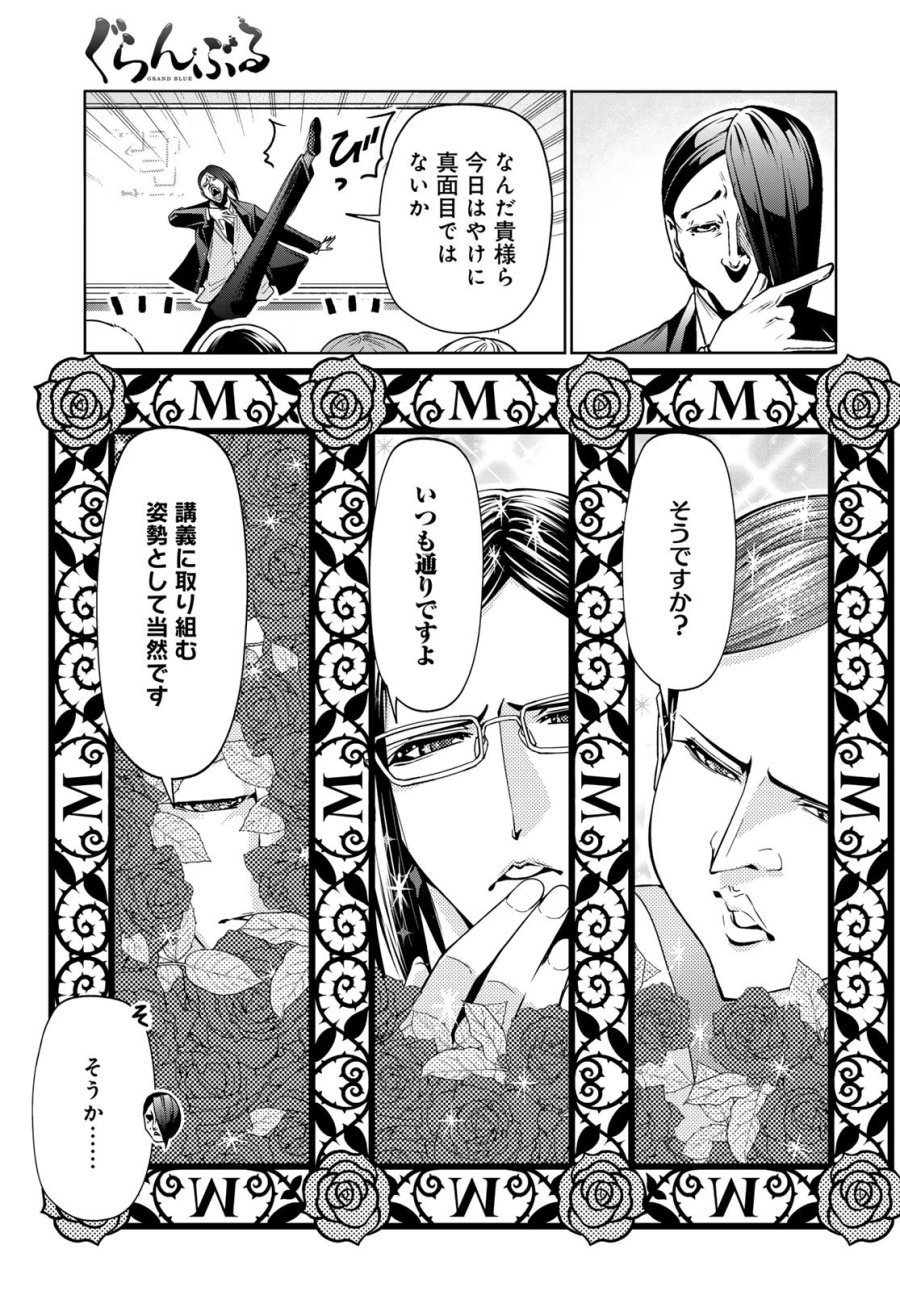 ぐらんぶる 第107.5話 - Trang 9