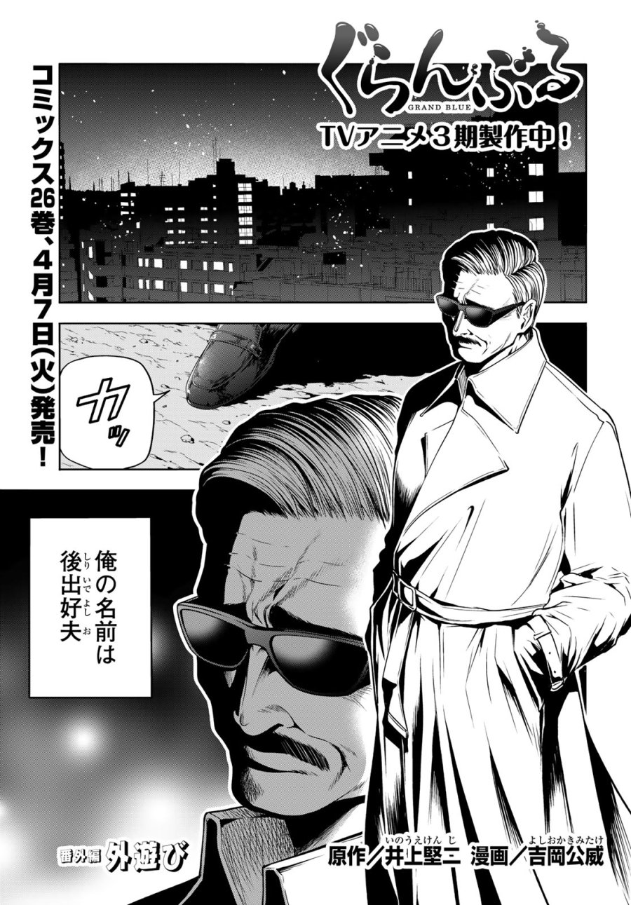 ぐらんぶる 第107.6話 - Trang 1