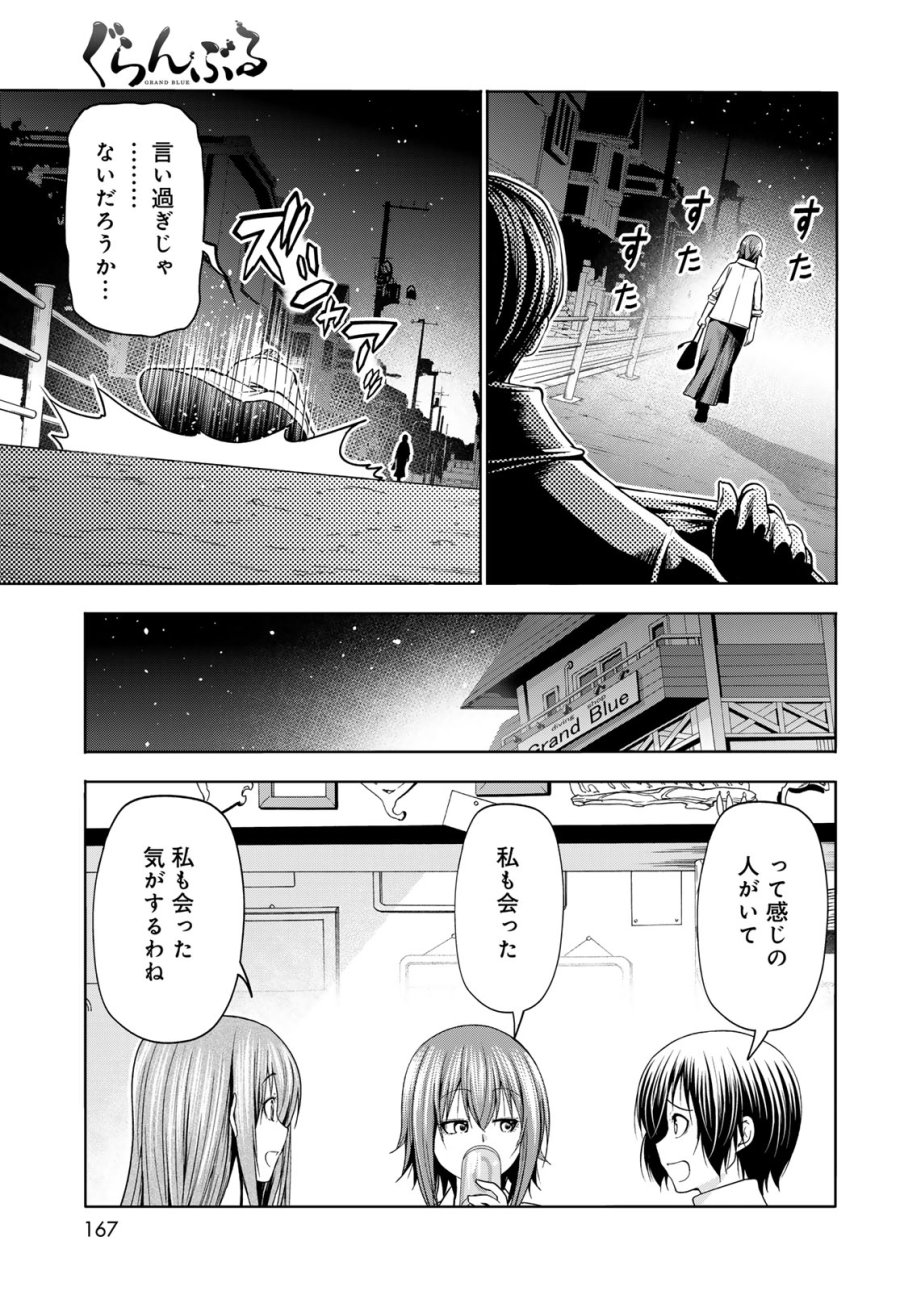 ぐらんぶる 第107.6話 - Trang 11