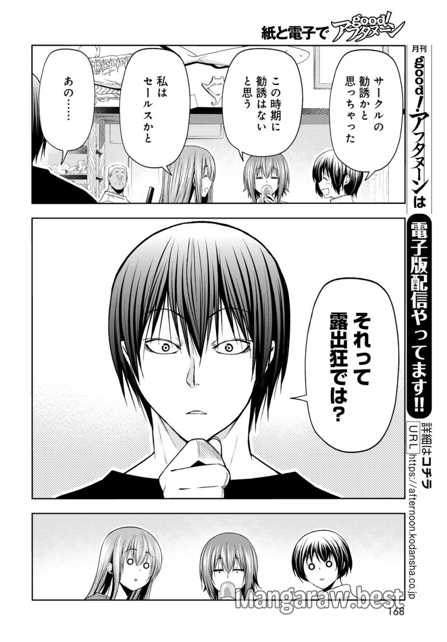 ぐらんぶる 第107.6話 - Trang 12