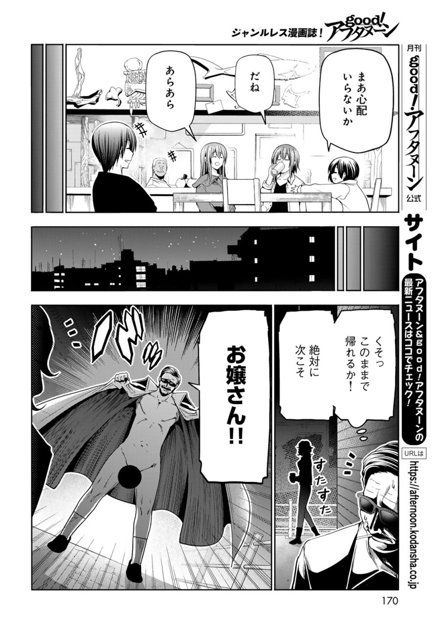 ぐらんぶる 第107.6話 - Trang 14