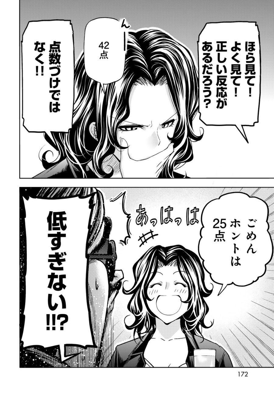 ぐらんぶる 第107.6話 - Trang 16