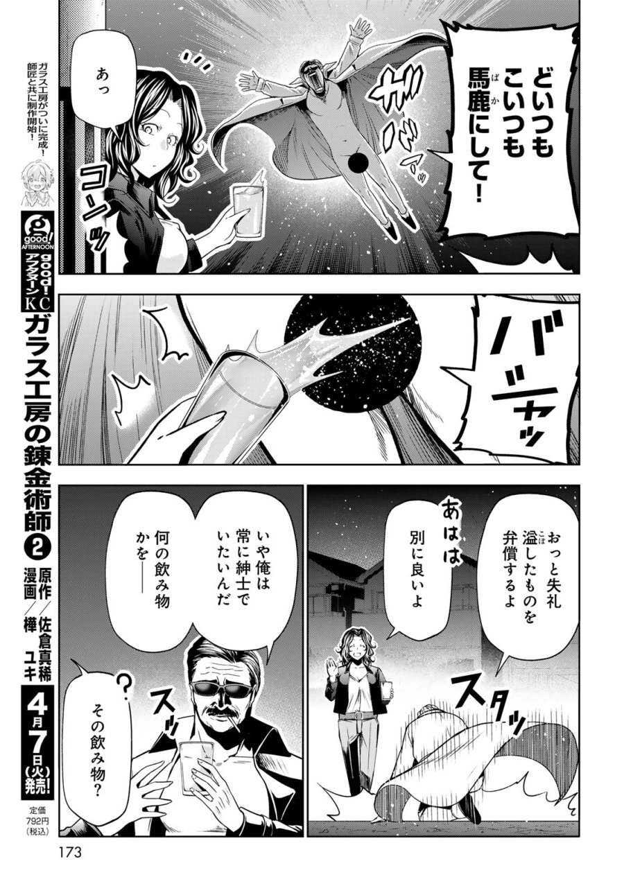 ぐらんぶる 第107.6話 - Trang 17