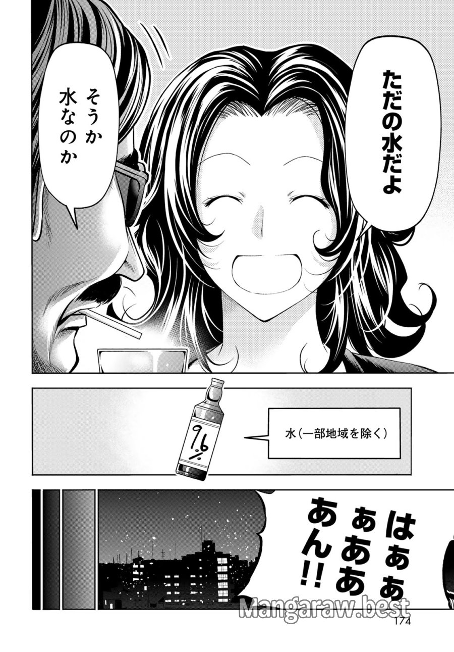 ぐらんぶる 第107.6話 - Trang 18