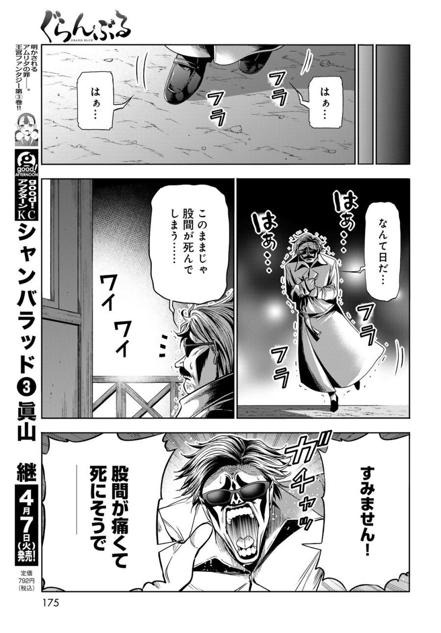 ぐらんぶる 第107.6話 - Trang 19