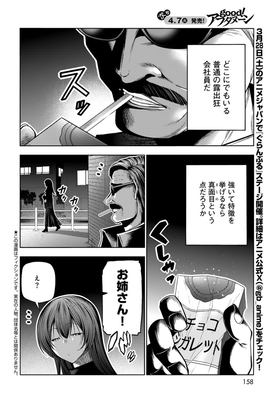 ぐらんぶる 第107.6話 - Trang 2