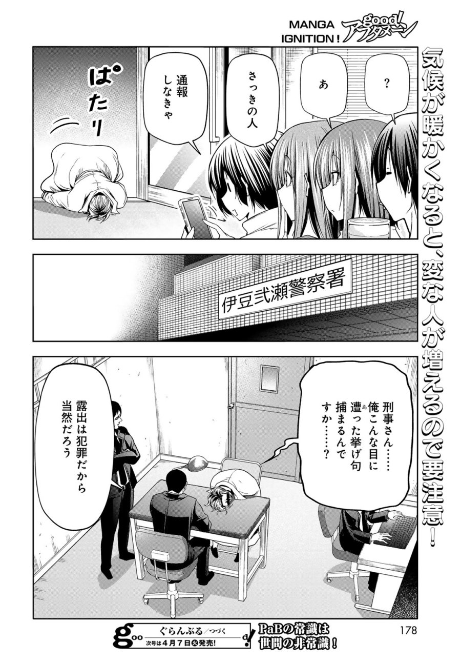 ぐらんぶる 第107.6話 - Trang 22
