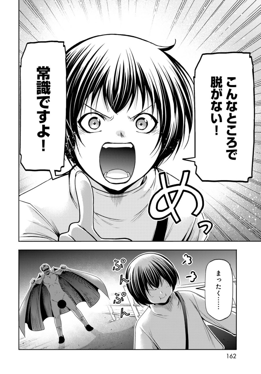 ぐらんぶる 第107.6話 - Trang 6