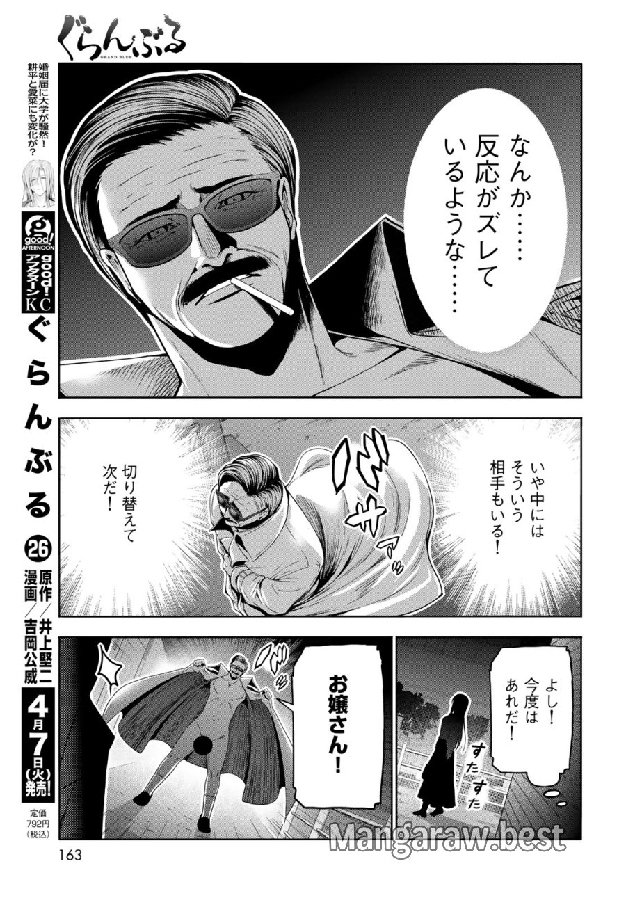 ぐらんぶる 第107.6話 - Trang 7