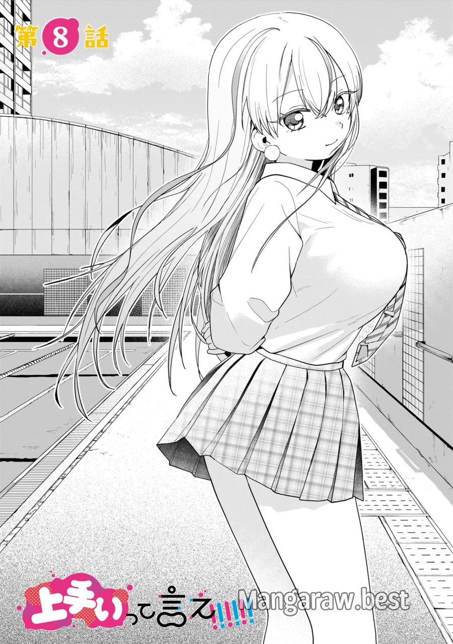 上手いって言え!!!!!! 第8.1話 - Page 1