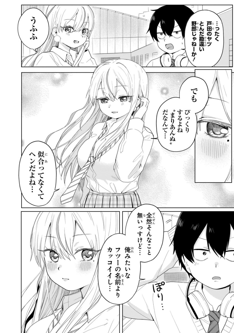 上手いって言え!!!!!! 第8.1話 - Page 10