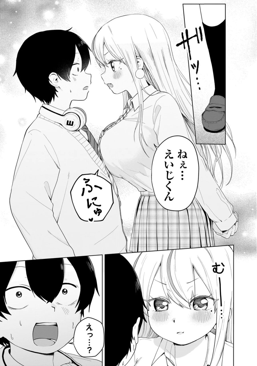 上手いって言え!!!!!! 第8.1話 - Page 11