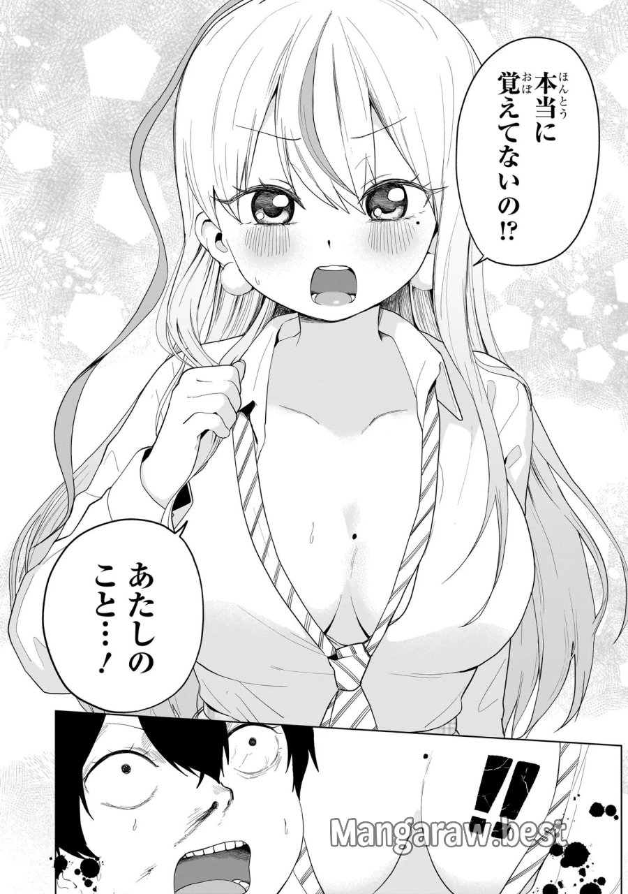 上手いって言え!!!!!! 第8.1話 - Page 12