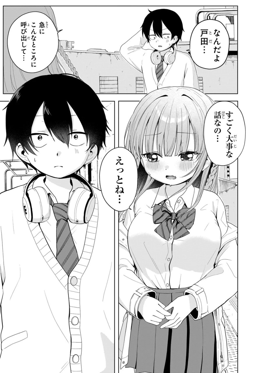 上手いって言え!!!!!! 第8.1話 - Page 3