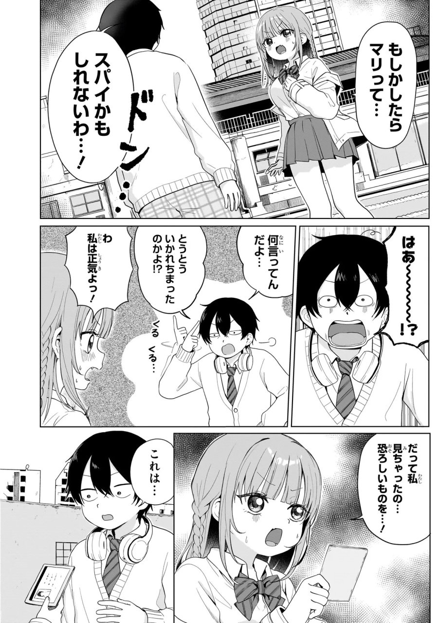 上手いって言え!!!!!! 第8.1話 - Page 4