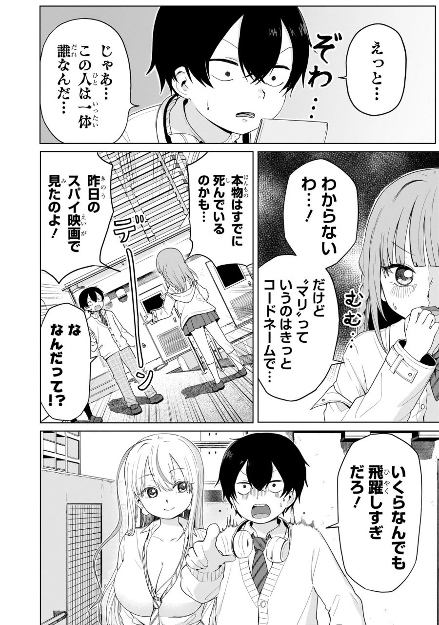 上手いって言え!!!!!! 第8.1話 - Page 6